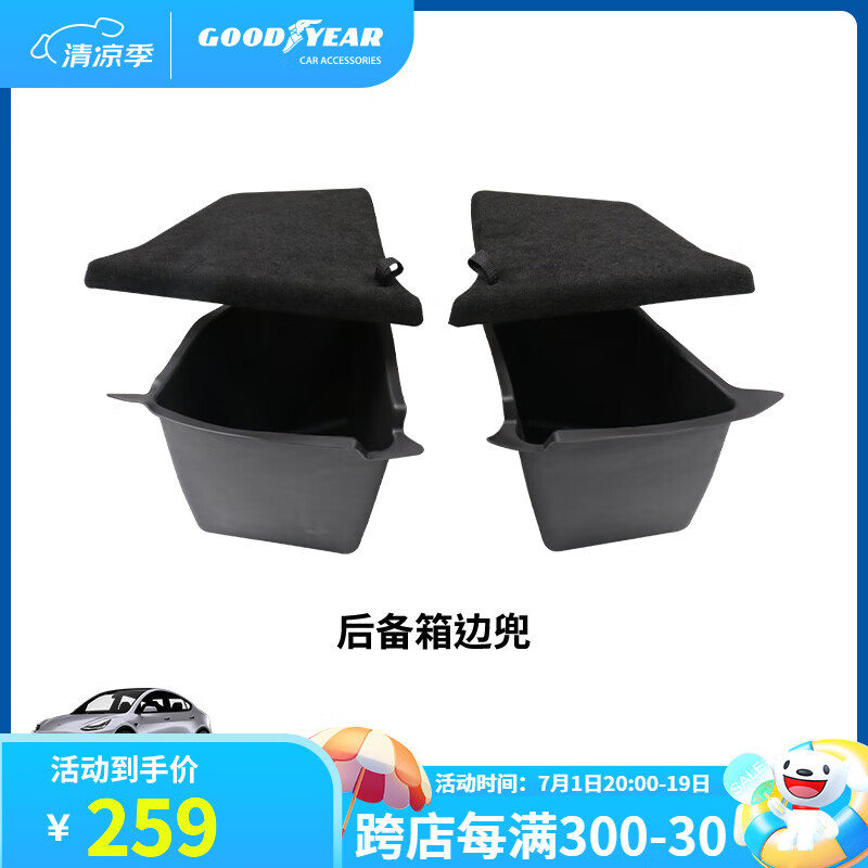 固特异全TPE汽车脚垫特斯拉ModelY3焕前仓尾箱垫后备箱垫套装 全TPE后备箱边兜一对ModelY