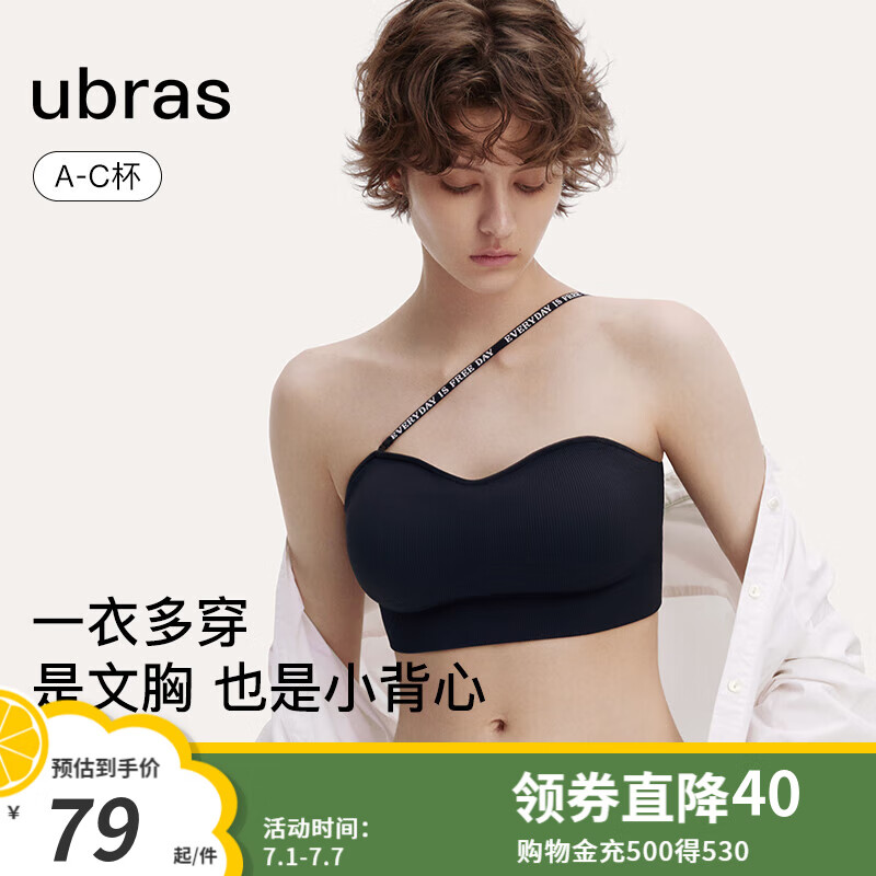 ubras24年无尺码内衣女可替换肩带一体织文胸罩女士背心 黑色 均码