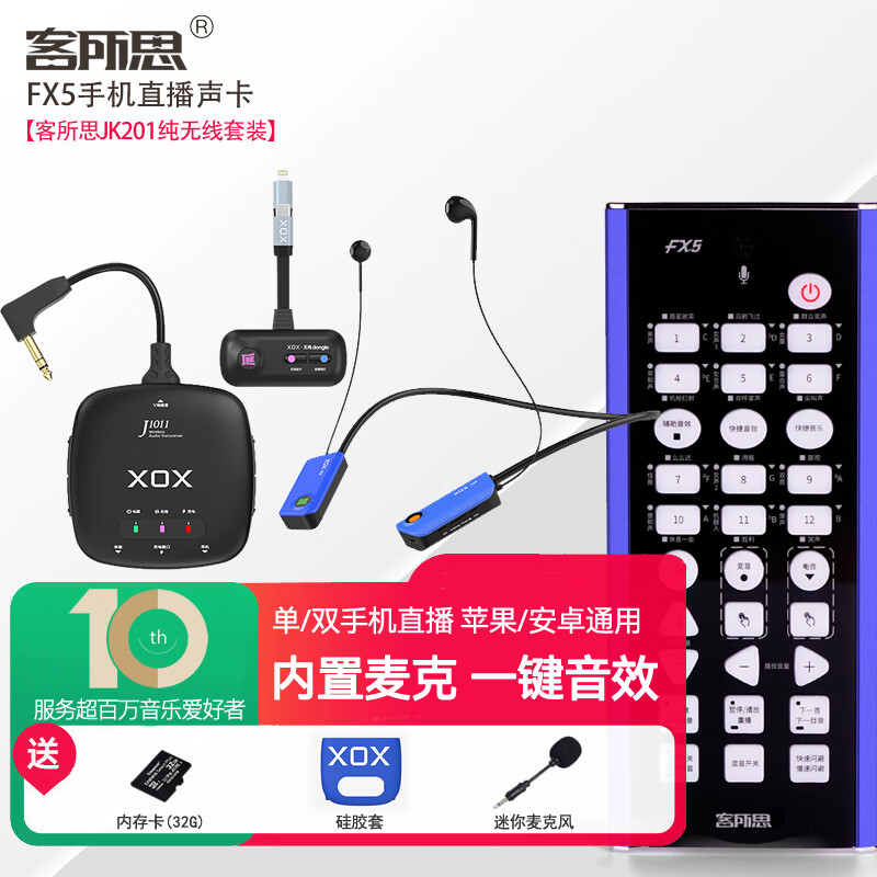 客所思FX5 手机声卡直播设备内置麦克风K歌设备可插TF卡内置电池长续航户外直播抖音快手 FX5蓝色+JK201无线套装苹果安卓通用