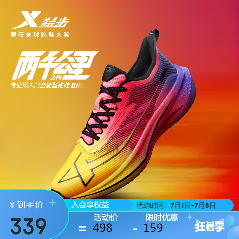 特步（XTEP）两千公里2.0跑鞋男专业竞速运动鞋田径中体考体测