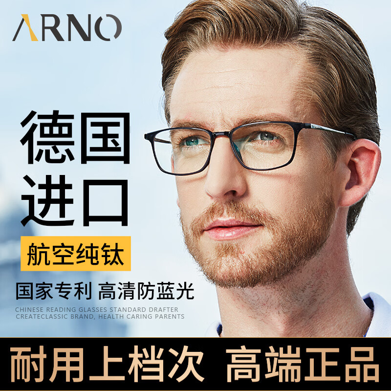 ARNO FOCUS ON YOUR EYES老花镜男高清防蓝光商务钛架超轻柔韧老人老花镜A1017Q 300度 300度65-69岁