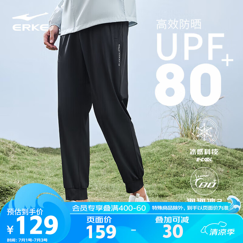 鸿星尔克运动裤男UPF80+冰感防晒九分裤休闲运动束脚针织长裤51224102073 4XL