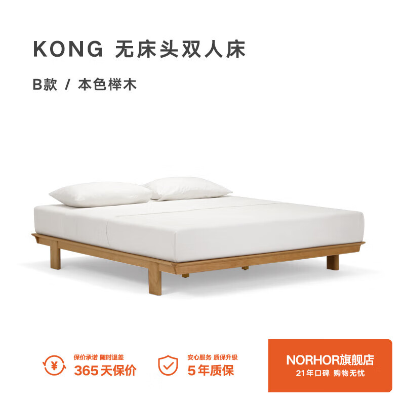 NORHOR北欧表情/素住无床头齐边双人床/日式复古1.5米实木主卧1.8 B款本色榉木/平台款床 1200mm*2000mm框架结构