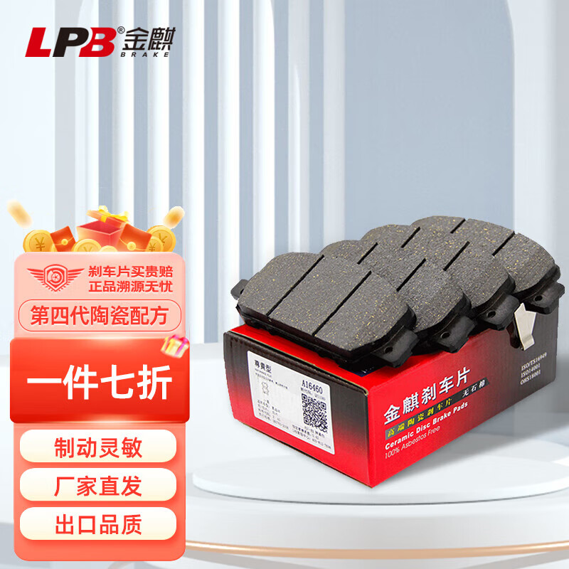 金麒陶瓷刹车片后片适配丰田卡罗拉雷凌双擎长城C50炫丽哈弗M4 PL0409