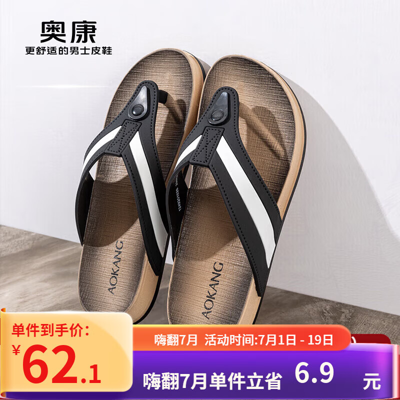 奥康（Aokang）男鞋 2024夏季舒适居家人字拖时尚轻便海边沙滩拖 黑/白 42