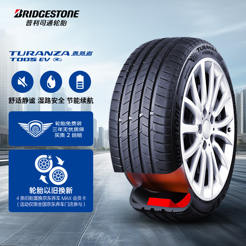 普利司通（Bridgestone）新能源轮胎 255/45R19 104W T005 EV 静音棉适配特斯拉ModelY