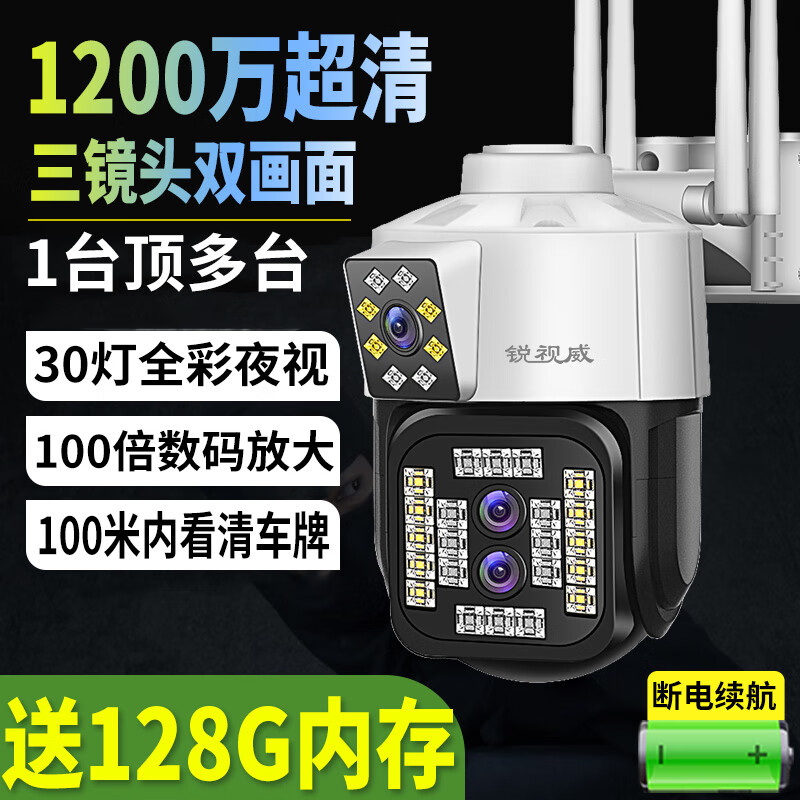 锐视威超高清双摄像头监控室外360度无死角带夜视全景手机远程监控器家用无线4g户外防水家庭网络摄像机 【三摄WiFi续航版】含128G内存卡