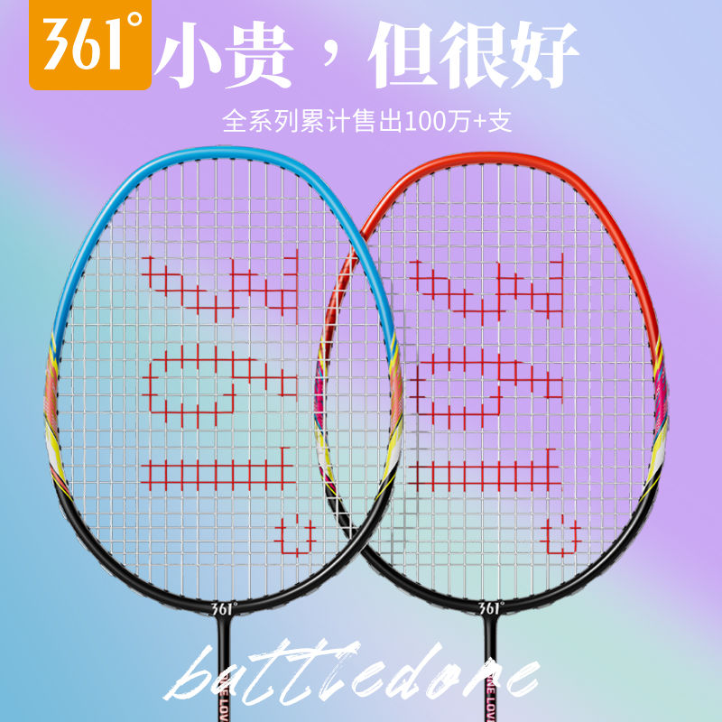 361°碳素羽毛球拍耐打超轻高弹力专业级双拍子成人耐打高颜值耐用