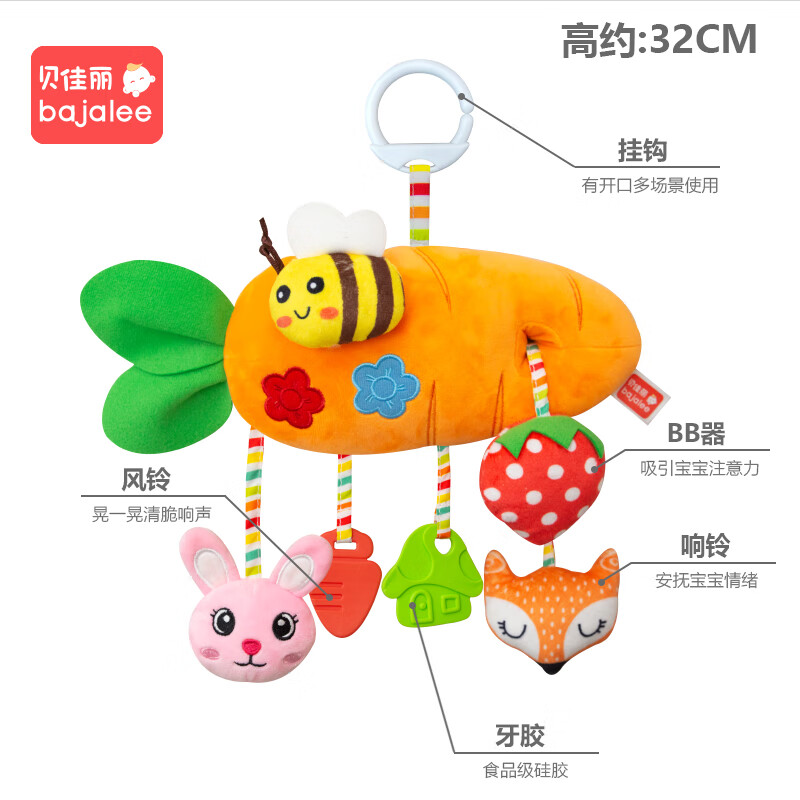 bajalee贝佳丽宝宝床铃床头风铃座椅推车载安抚婴儿车玩具挂件萝卜兔子摇铃 萝卜蜜蜂【响铃+BB器+牙胶】