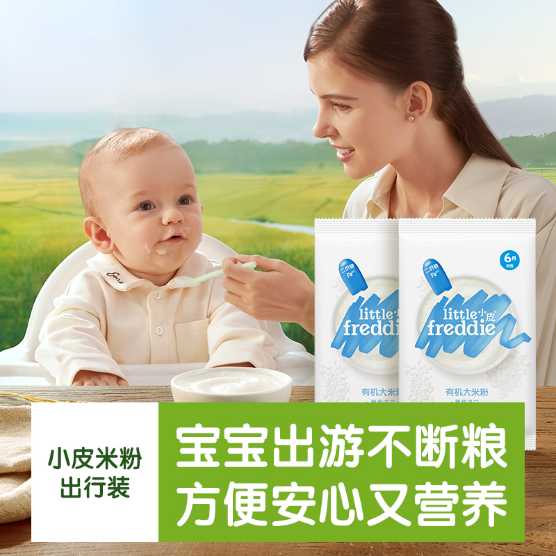 小皮婴儿有机高铁米粉宝宝辅食米糊体验6个月25g*4袋外出便携装