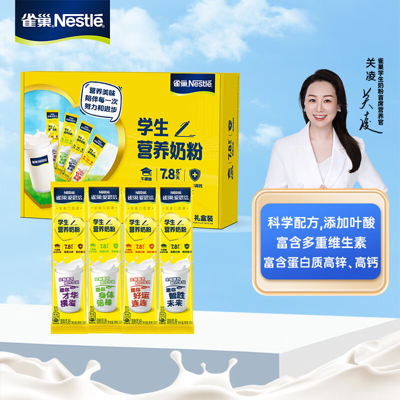 雀巢（Nestle）爱思培营养奶粉高锌高钙富含叶酸礼盒装600g（20g*30）
