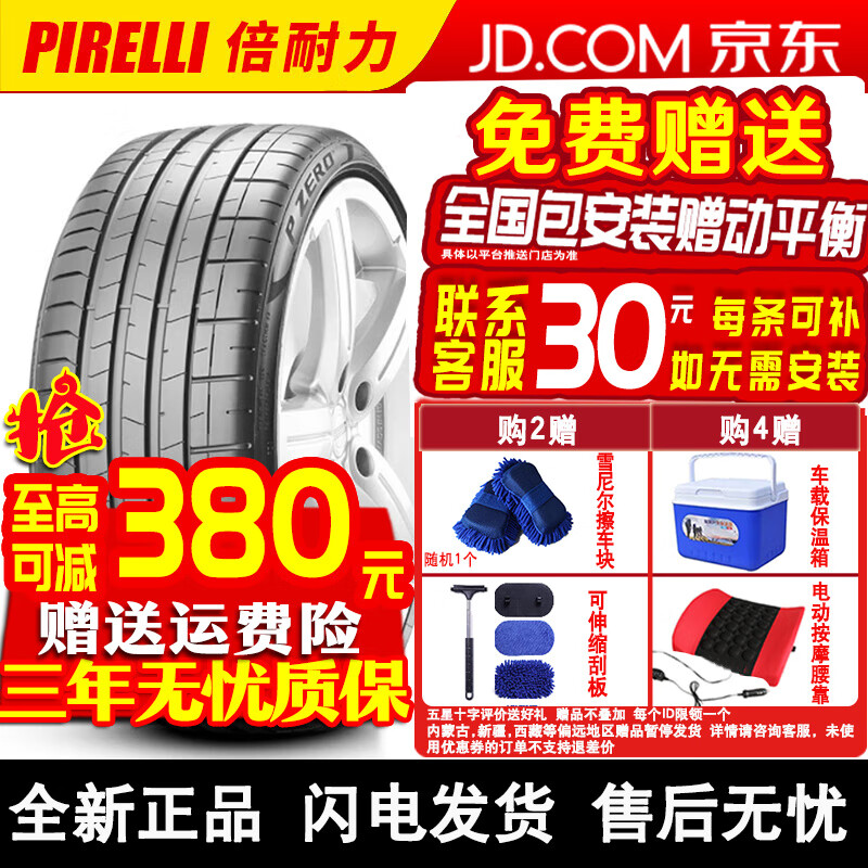 倍耐力（Pirelli）【包安装】倍耐力轮胎P ZERO PZ4汽车轮胎 255/45R20 105Y自修补静音棉古斯特前