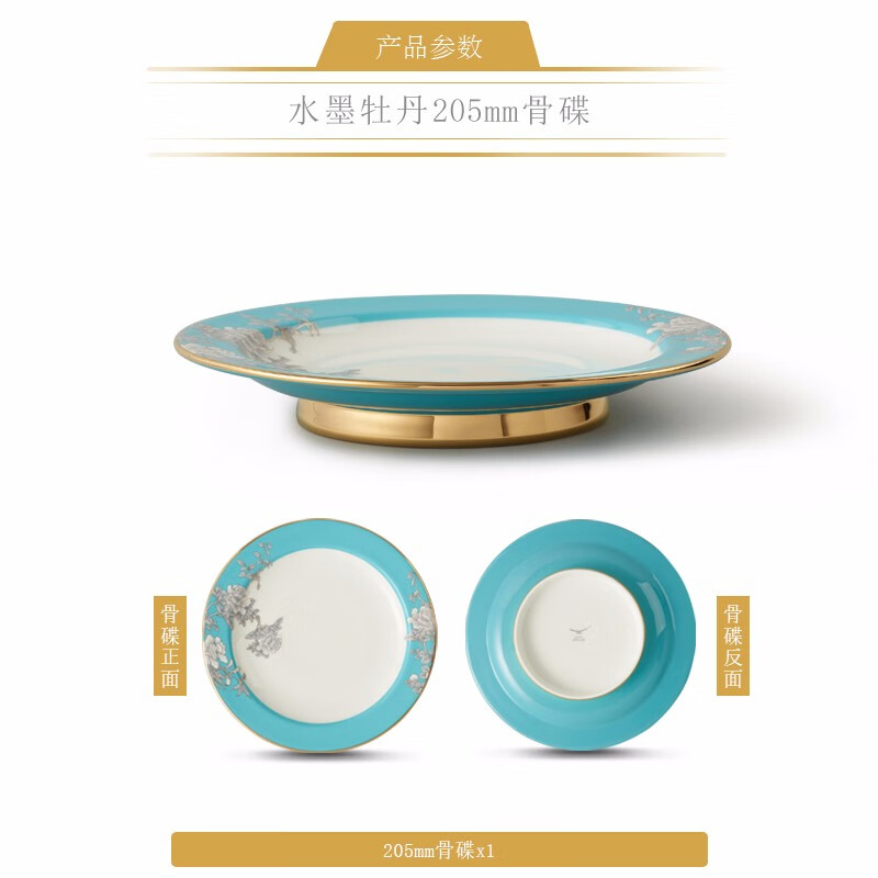 永丰源（auratic）水墨牡丹餐具散件碗 自由组合 包装 205mm骨碟【6.1寸】 1头