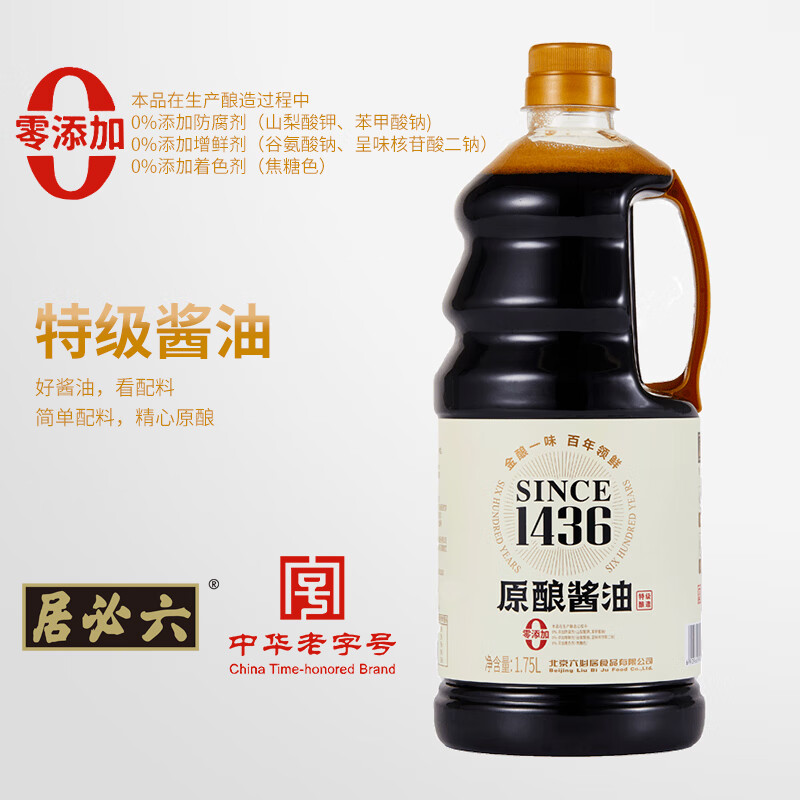 六必居 0添加酱油 无添加剂酿造特级原酿酱油本酿造酱油生抽 原酿酱油桶装1.75L