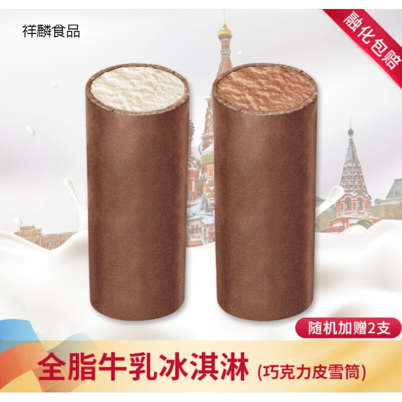 南美豹爱思贝瑞(iceberry)俄罗斯冰淇淋雪糕奶油巧克力雪筒90g/支 巧克力皮巧克力味90g/支*10