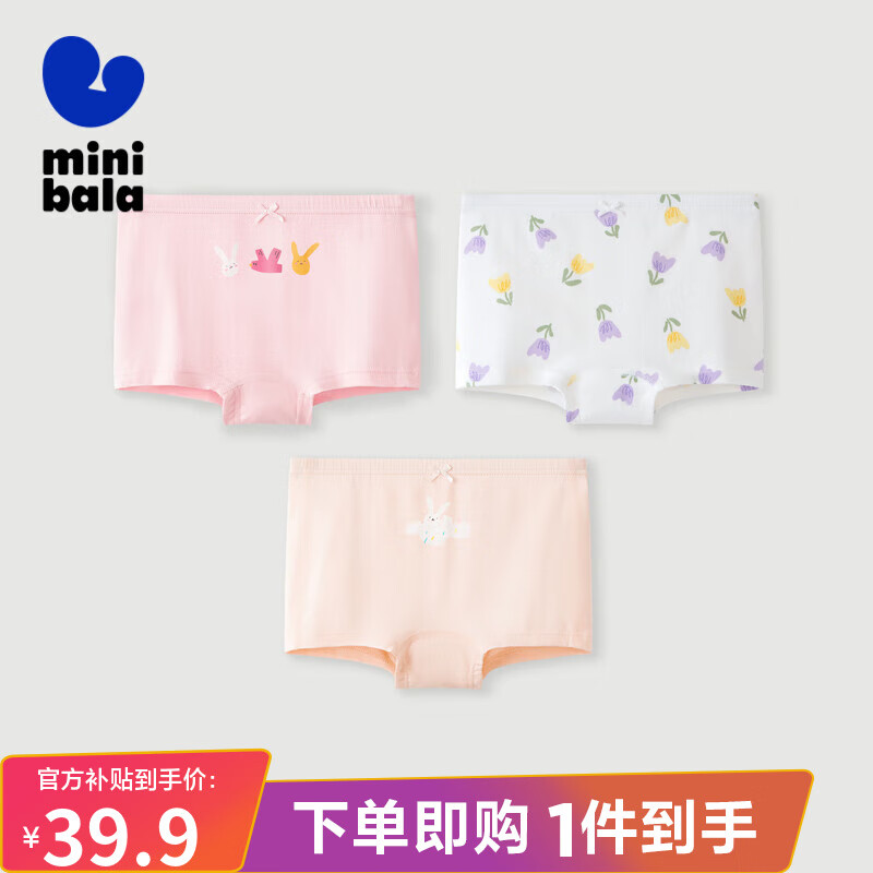 迷你巴拉【3条装】女童内裤宝宝棉弹亲肤吸汗透气儿童平角裤 梦幻粉60313-236924170002 110cm