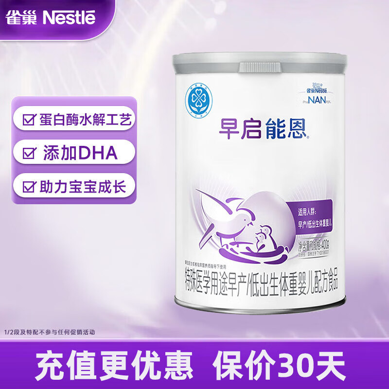 雀巢早启能恩特殊配方奶粉适用于早产/低出生体重儿含有DHA 400g 400g*1罐装