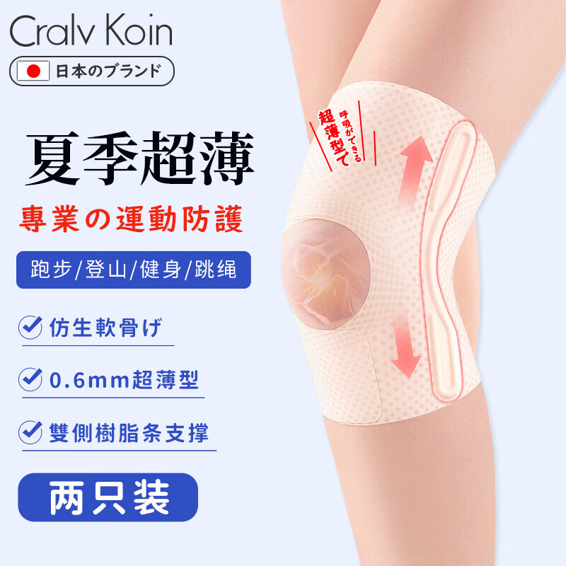 CRALVKOIN日本夏季超薄护膝保暖关节炎半月板损伤积液运动防护专业跑步护膝