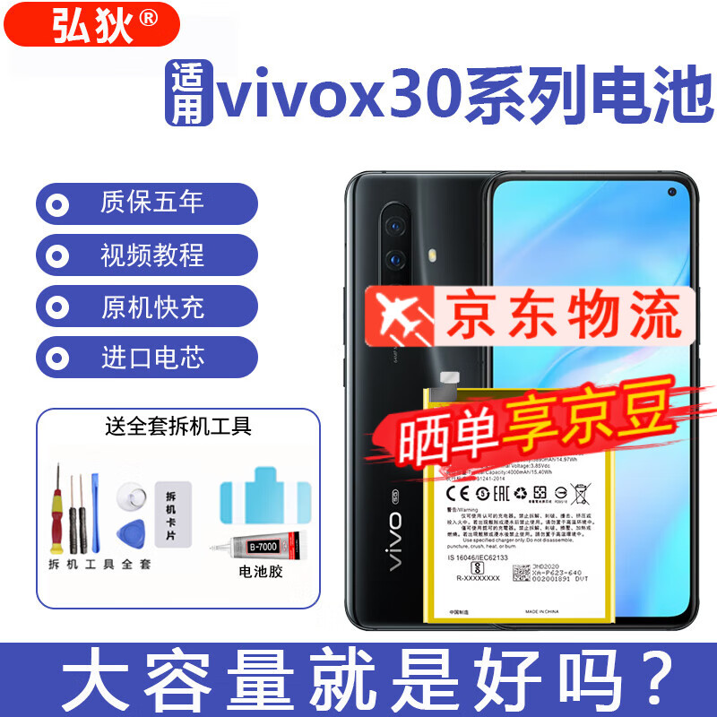 弘狄适用vivo x30电池x30pro大容量B-K5更换手机全新内置电芯电板V1938CT 适用:vivo X30电池B-K5 工具+教程