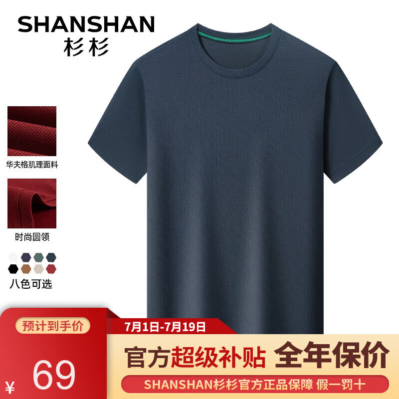 杉杉（SHANSHAN）短袖T恤男夏季圆领华夫格休闲凉感打底衫中年男士透气衣服薄Q 哈青色 180