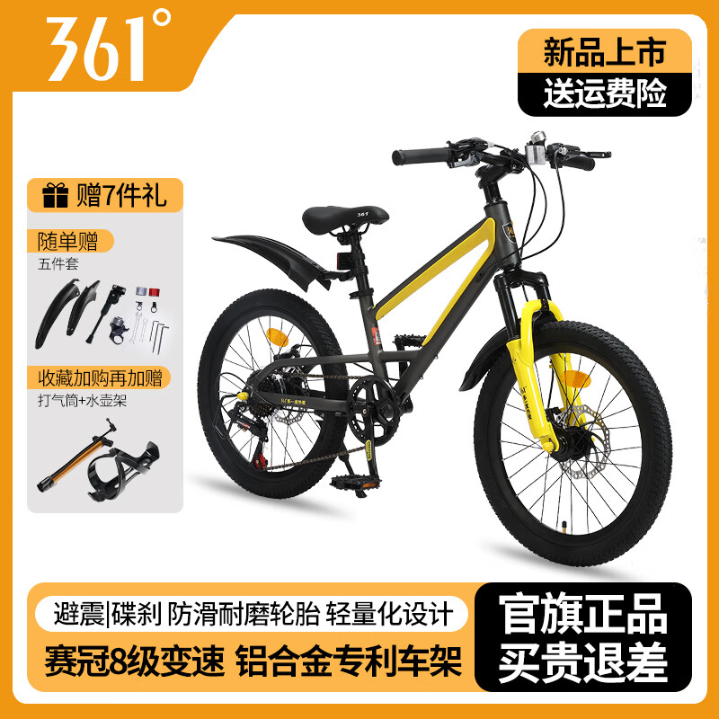 361°铝合金儿童自行车中大童6-15岁女孩男孩变速减震山地车 黄黑-变速 变速 （铝合金车身） 22寸身高135-165CM
