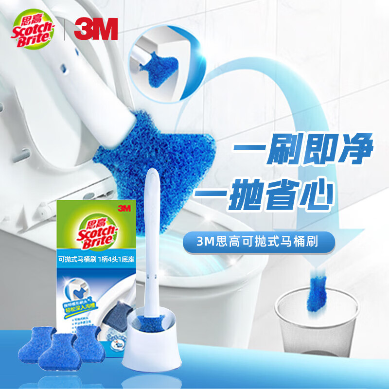 3M洁厕刷全方位去死角 除污去垢 马桶刷 可抛式1柄+4头+1底座MTS02