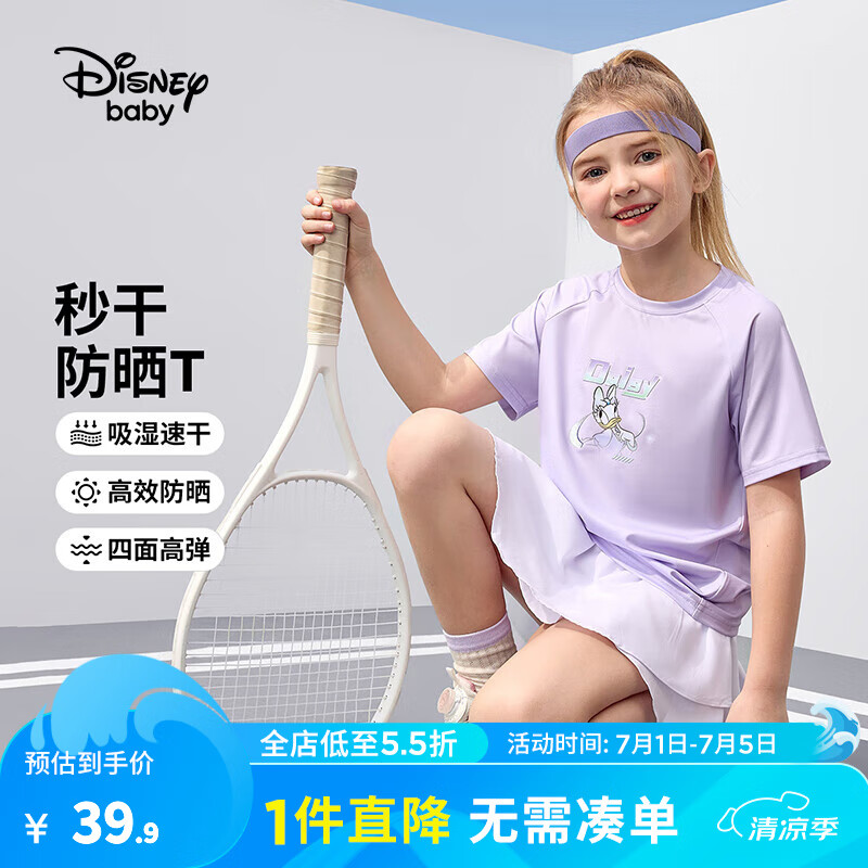 迪士尼（Disney）童装儿童t恤男童短袖t恤夏季打底衫宝宝半袖上衣 芋泥紫-速干【女】 100cm