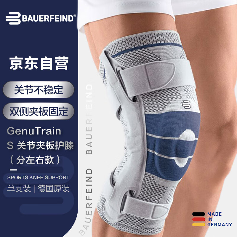 保而防德国运动护膝 髌骨支撑GenuTrain-S 银钛灰左腿5码 单只装 左脚5码