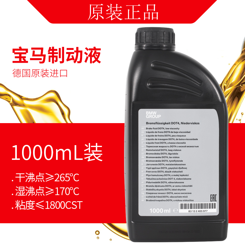 宝马（BMW） 原厂刹车油DOT4制动液低粘度1系7系3系miniX1X3X5M35系刹车液