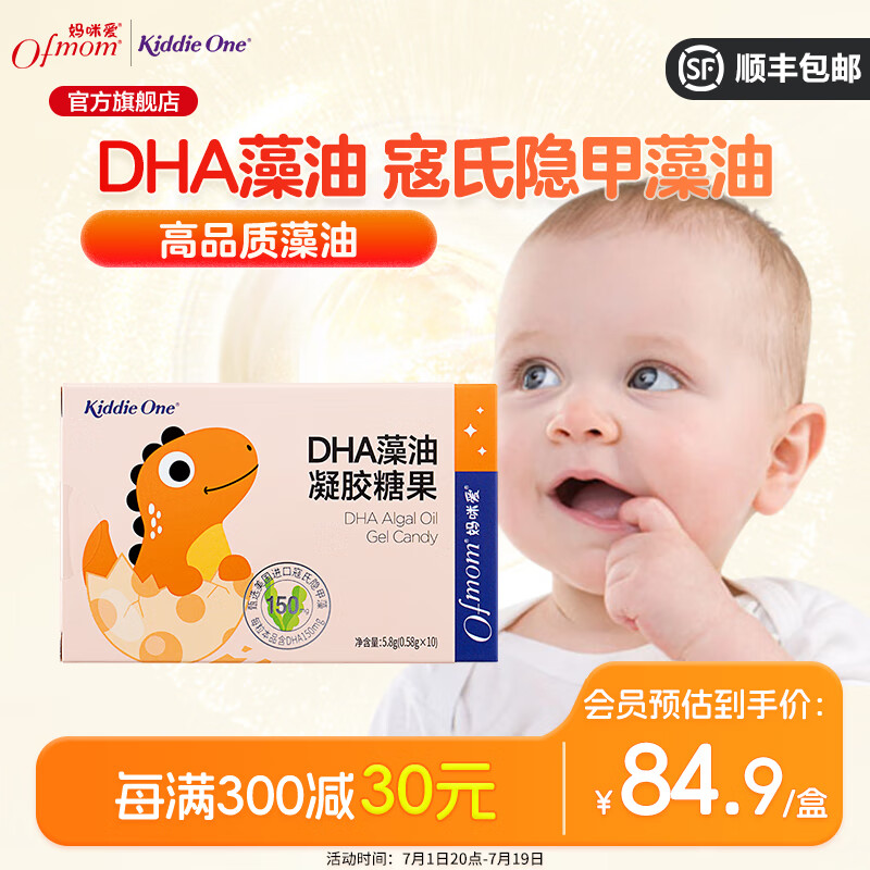 【】妈咪爱宝宝婴童藻油DHA帝斯曼寇氏隐甲藻T油儿童幼儿 DHA 10粒
