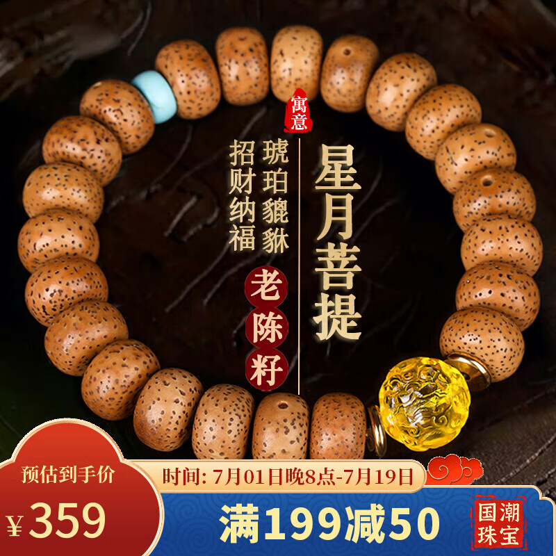 豆蔻时光12mm老陈籽星月菩提子手串绿松石琥珀貔貅文玩佛念珠手链男女士款