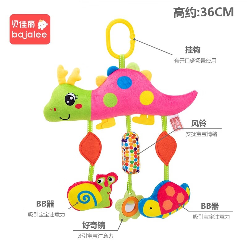 bajalee贝佳丽宝宝床铃床头风铃座椅推车载安抚婴儿车玩具挂件萝卜兔子摇铃 粉恐龙【风铃+BB器+哈哈镜】