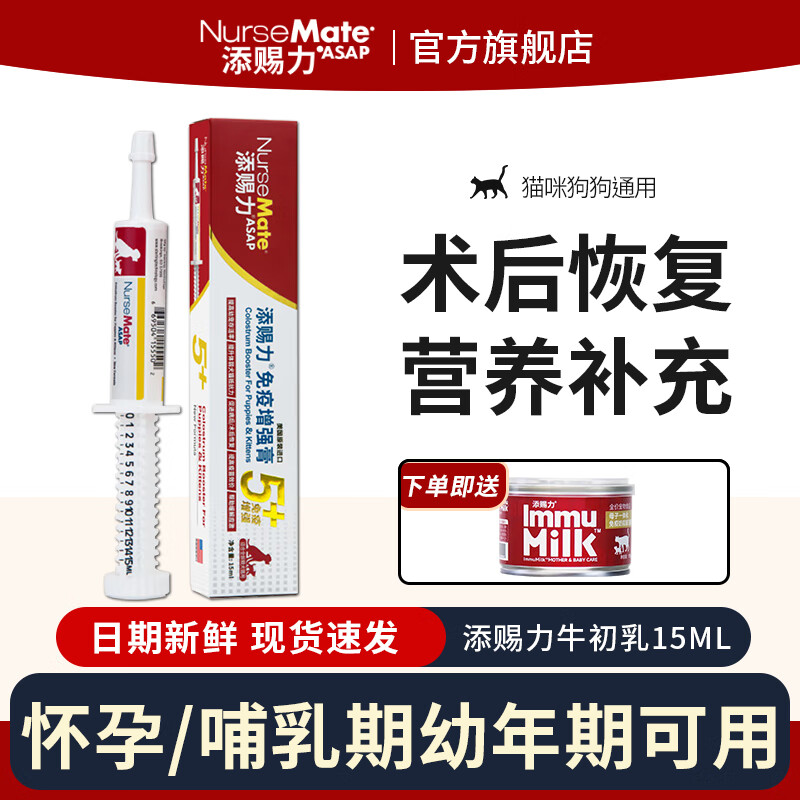 添赐力（NurseMate）美国宠物猫咪幼犬 牛初乳15ml