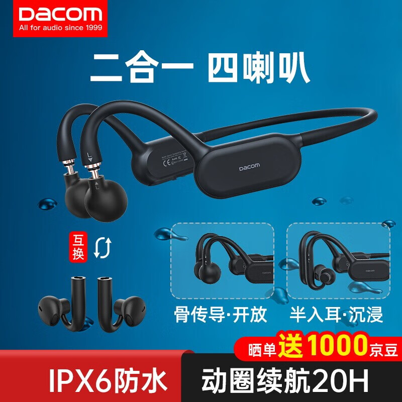  Dacom/大康 G100 骨传导动圈双模切换 运动蓝牙耳机