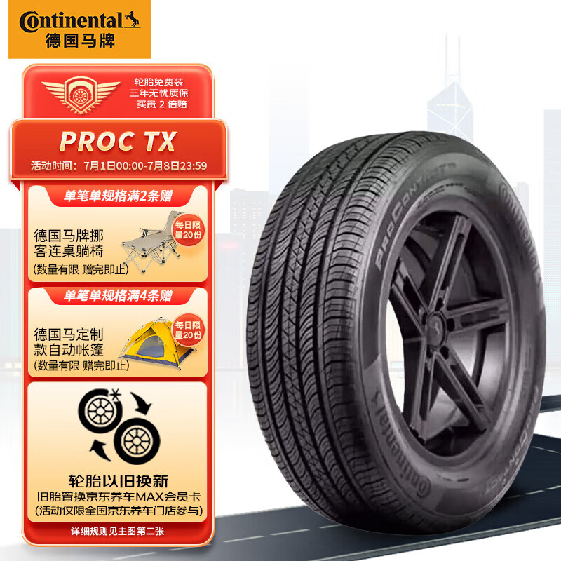 德国马牌（Continental）轮胎 315/35R21 111V PROCTX XL N0 原配保时捷卡宴后轮