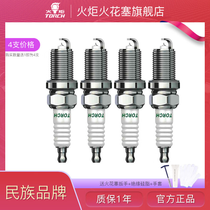 火炬铱金火花塞TORCH湘火炬 K6RIU【4支价】