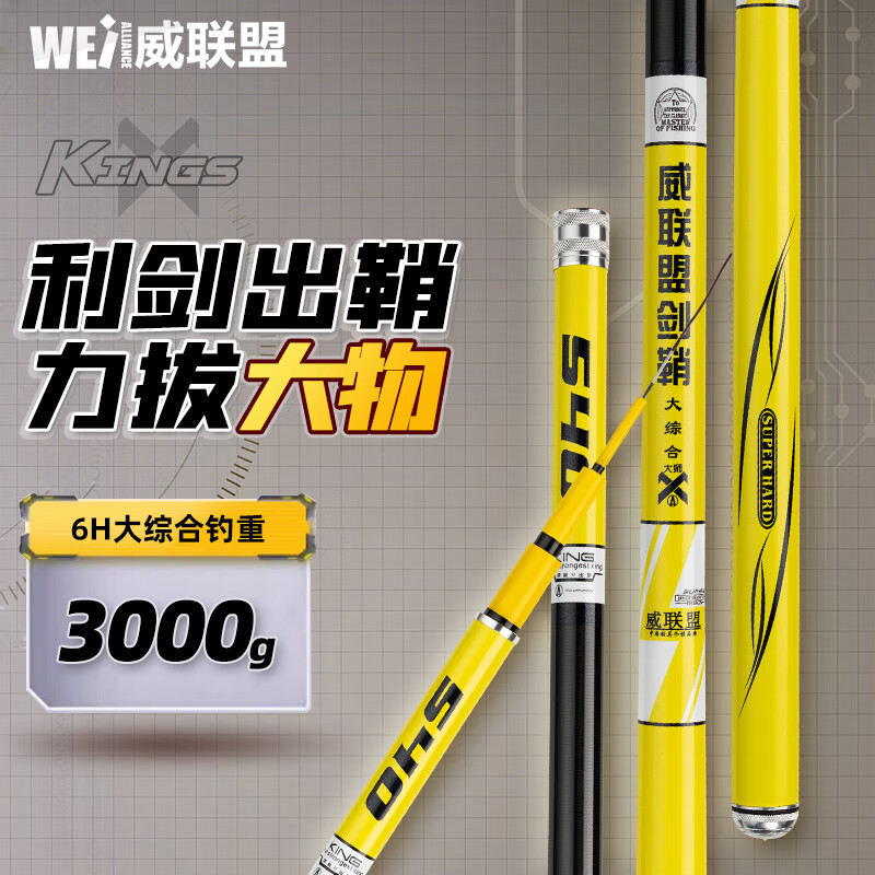  威联盟 超轻超硬 鱼竿