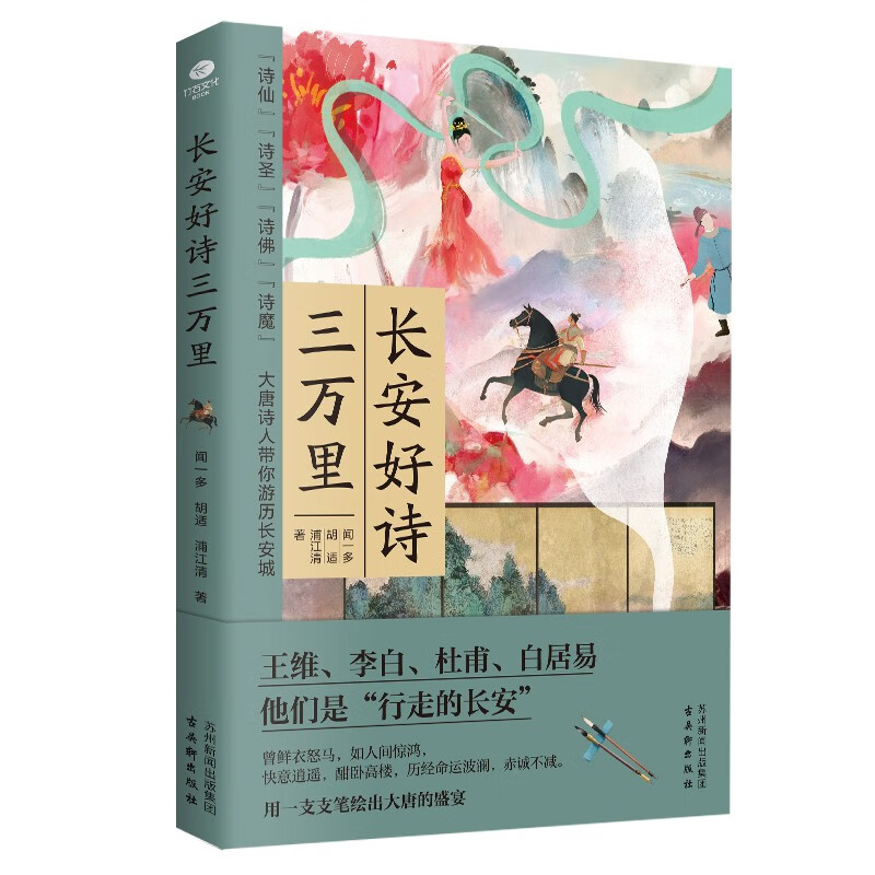 长安好诗三万里