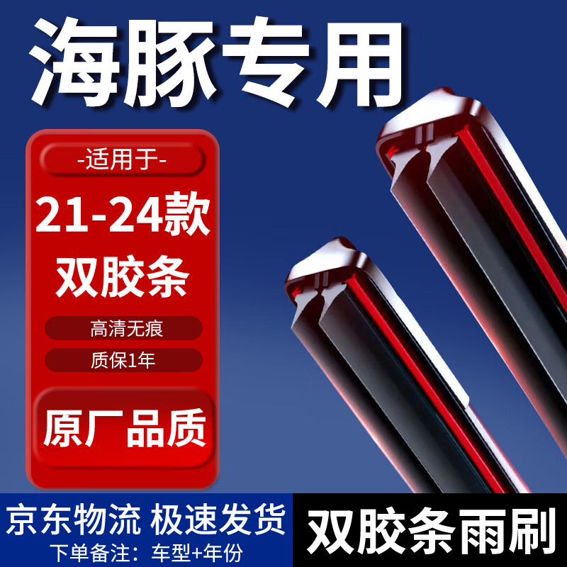 湃速适配21-24款比亚迪海豚雨刮器原厂原装双胶条雨刷静音26/14