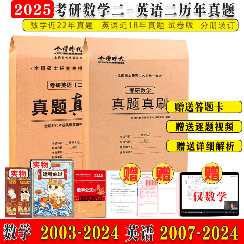2025年考研数学历年真题真刷试卷答案详解2003-2024共22年数学一301数学二302数学三303 】2025【数学二+英语二】考研真题真刷