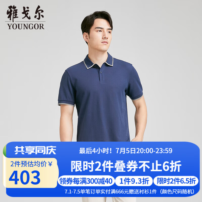 雅戈尔（YOUNGOR）短袖T恤男POLO领珠地棉透气舒适T恤 蓝色YSPC530361HFA 3XL