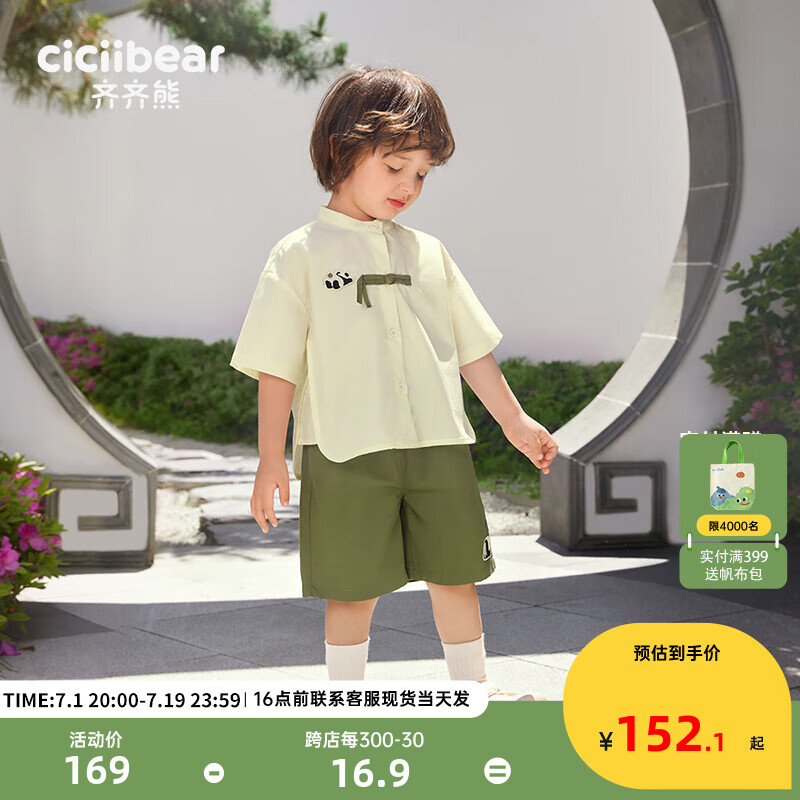 齐齐熊（ciciibear）男童套装熊猫衬衫中式立领短袖宝宝夏装两件套 汉白玉 100cm
