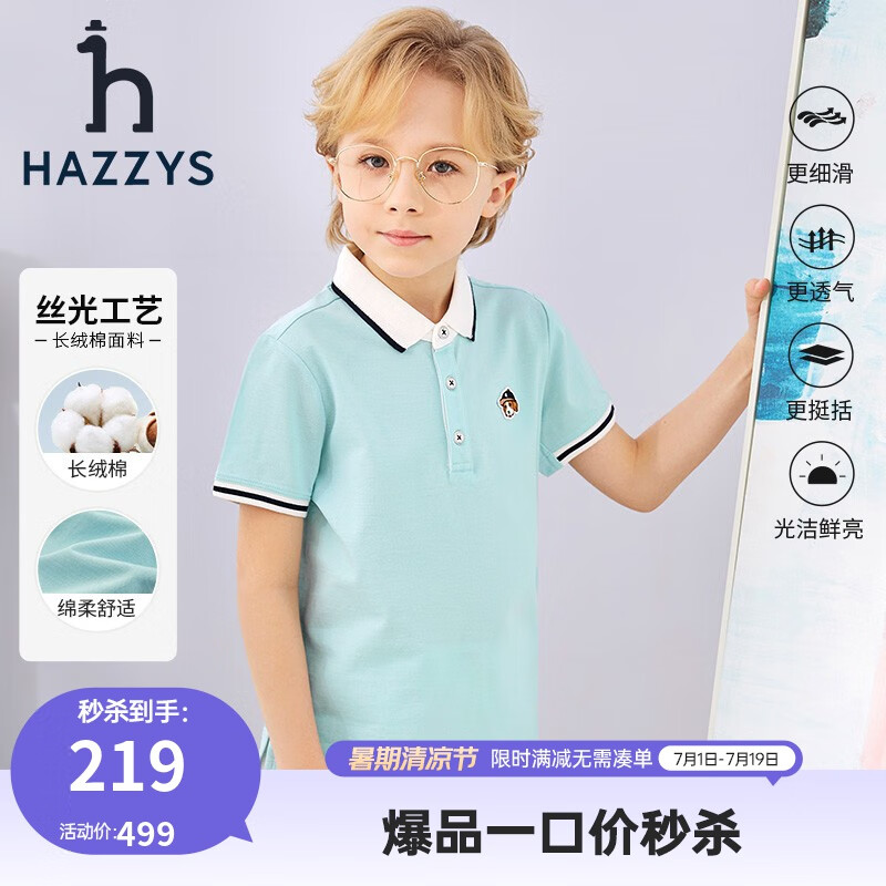 HAZZYS哈吉斯童装男童夏短袖舒适柔软不易变形百搭男童短袖 玻璃蓝 160