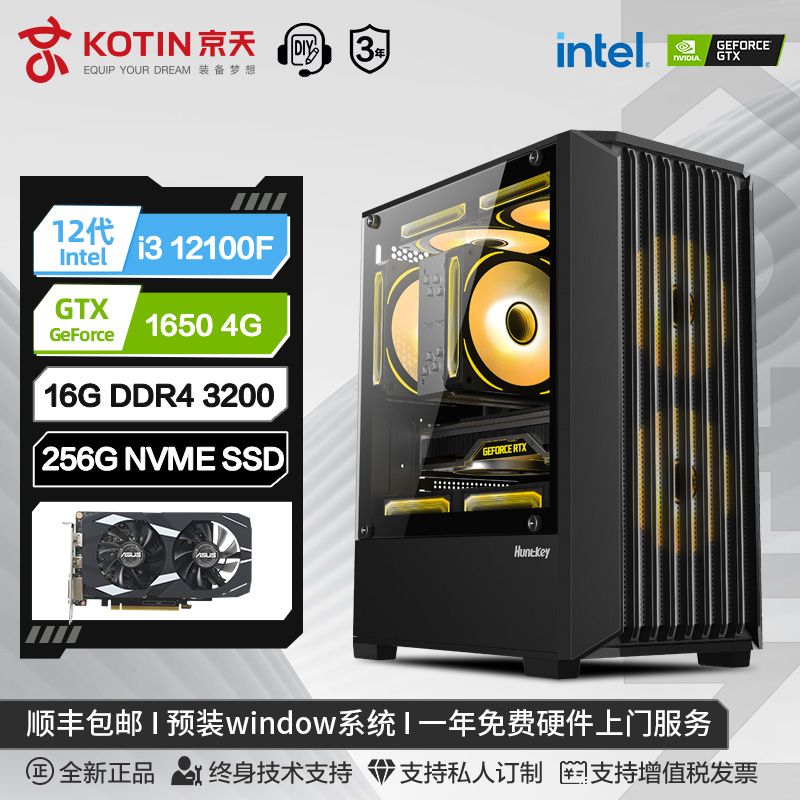 京天华盛 Intel i3 12100F/GTX1650独显娱乐游戏电脑组装主机