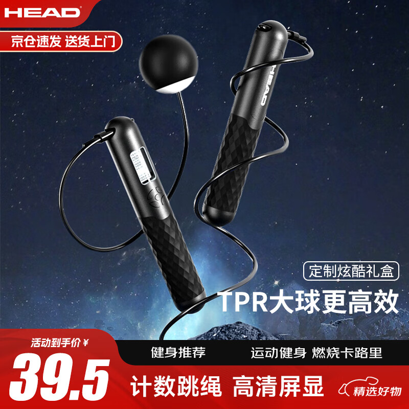 HEAD海德跳绳成人儿童计数有绳无绳室内外运动小