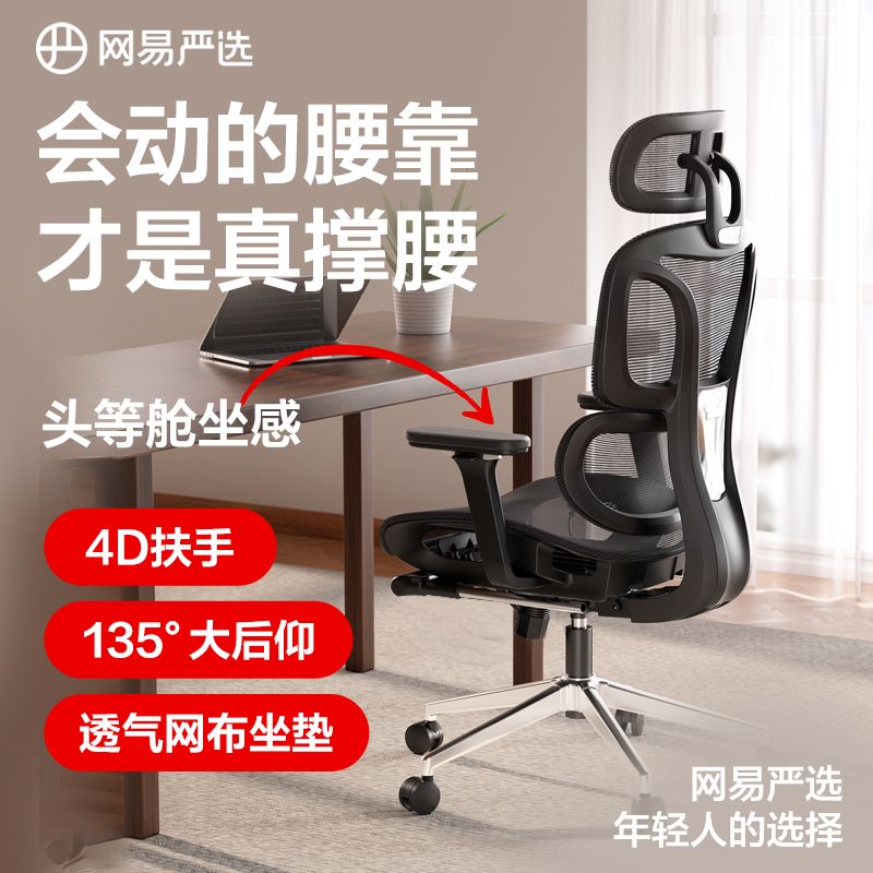【半佛】网易严选小蛮腰S9家用转椅子办公椅电脑椅人体工学椅