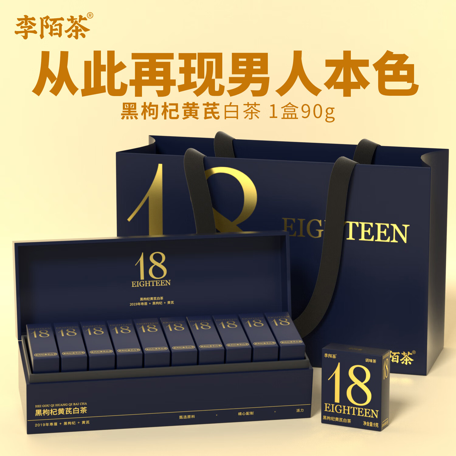 李陌茶黑枸杞黄芪白茶福鼎寿眉紧压白茶 茶叶自己喝 父亲节礼物 一盒