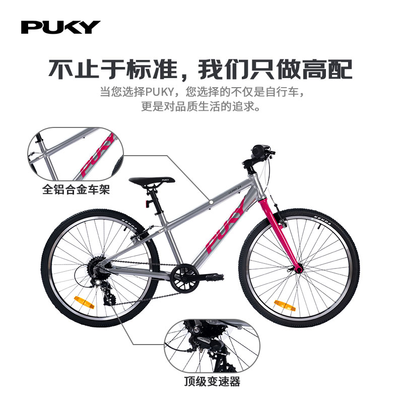Puky德国儿童自行车男女孩中大童山地车6-8-12岁LS PRO