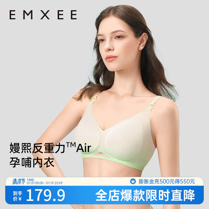 嫚熙（EMXEE）反重力Air哺乳内衣夏季轻薄款聚拢孕期产后喂奶文胸 渐变绿 XL
