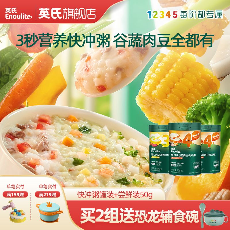 英氏婴幼儿辅食粥宝宝冲泡粥 营养谷蔬肉豆大颗粒 宝宝米粥快冲粥